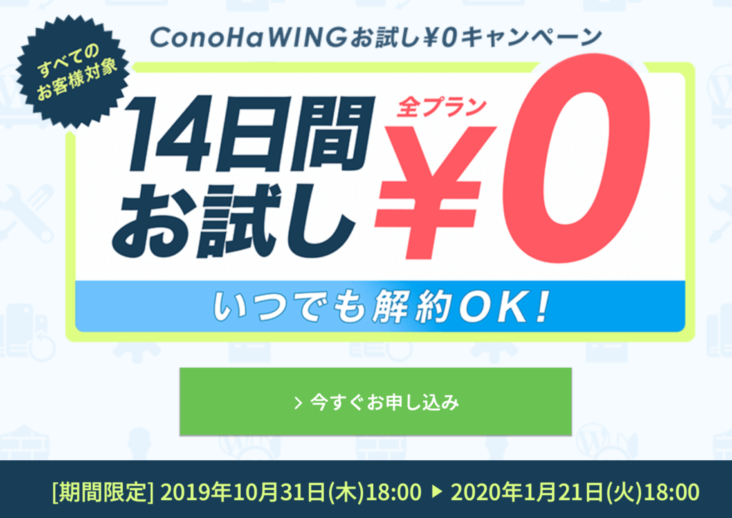 ConoHaWing キャンペーン