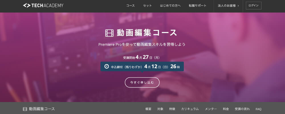 動画編集スクール8選 動画編集 映像制作をがっつり学べるおすすめスクール比較 うぇぶログ