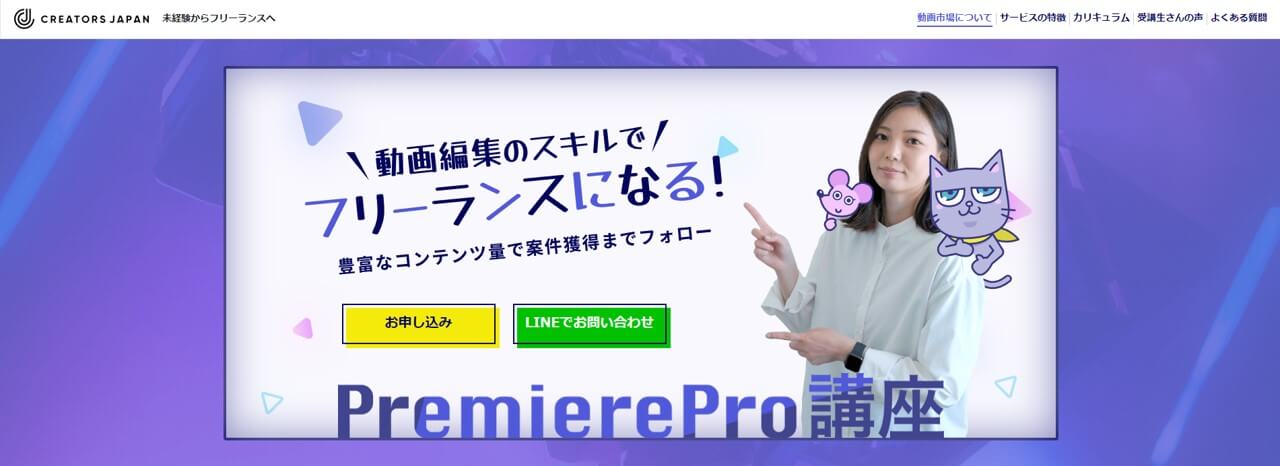 クリエイターズジャパンPremiere Pro講座