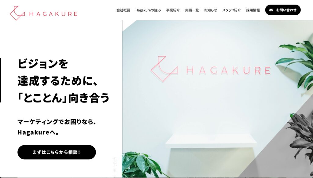 株式会社Hagakure
