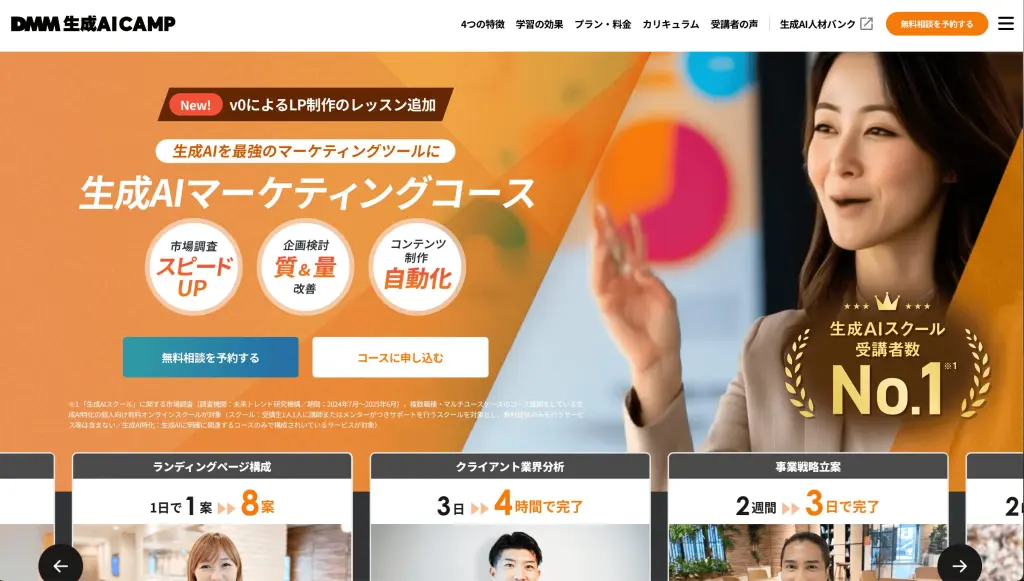 DMM生成AICAMP/マーケティングコース