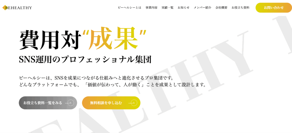 株式会社ビーヘルシー