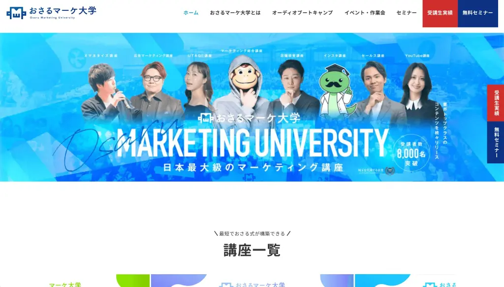 おさるマーケ大学
